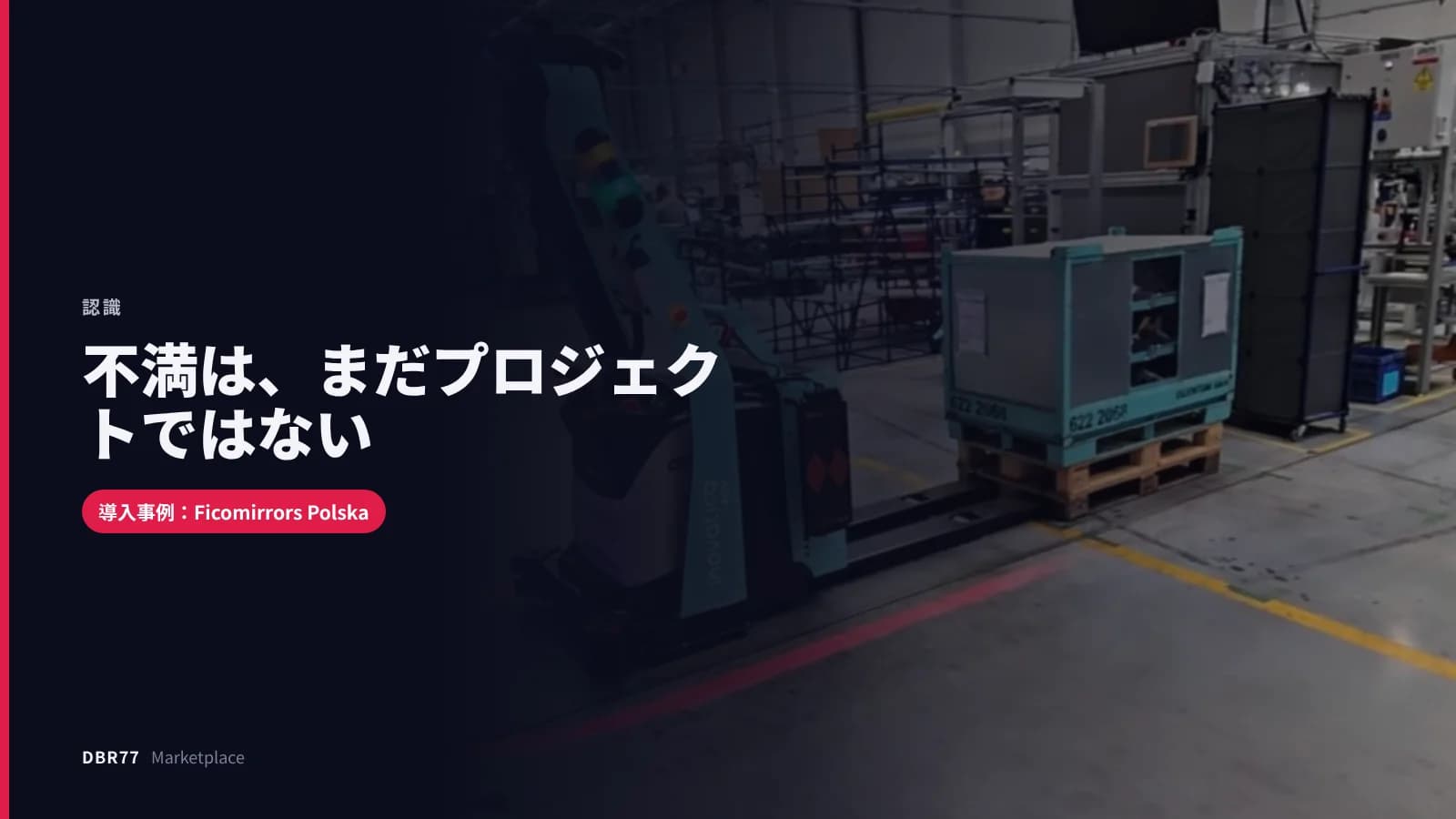 自動化プロジェクトの多くが始まらない理由